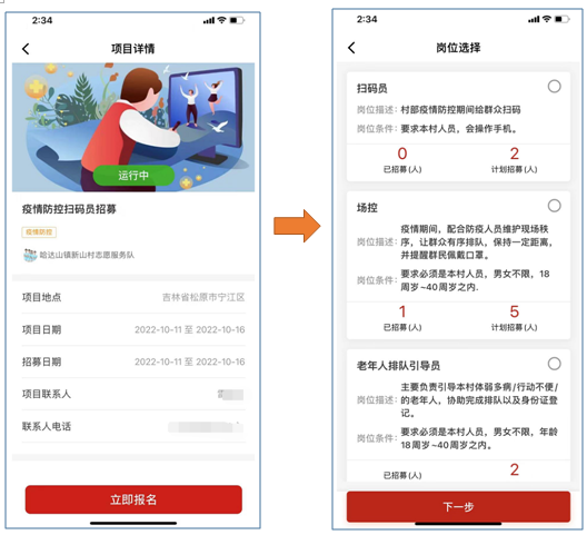 中国志愿项目管理系统图片1