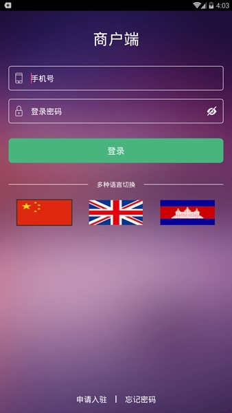 柬单点商家版1
