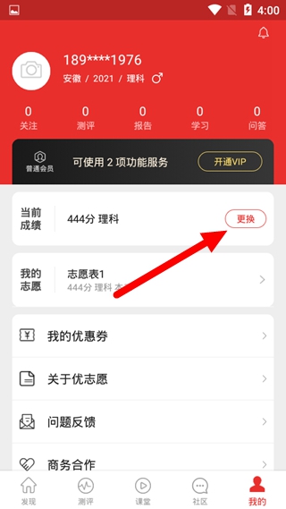 优志愿修改高考信息方法图