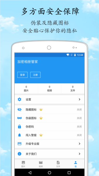 加密相册管家图片4