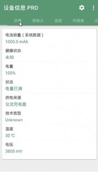 系统安全：设备信息 手机版v2.9.16