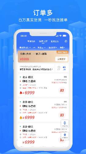 智猪司机app图片3