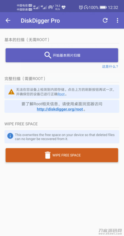 安卓版本版DiskDigger Pro免费照片恢复！