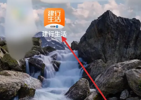 建行生活APP图片10