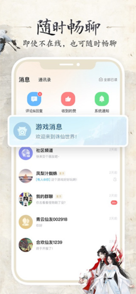 诛仙世界助手图片2