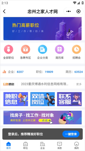 忠县之家app图片7