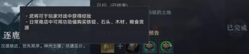 荣耀新三国演义系统介绍3