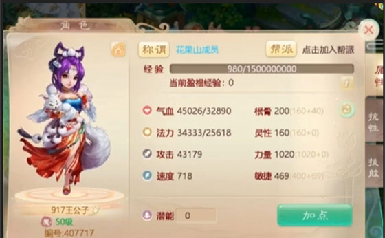大话西游图片17