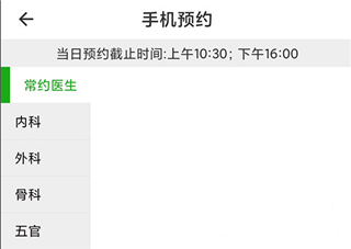 温医一院使用教程图片5