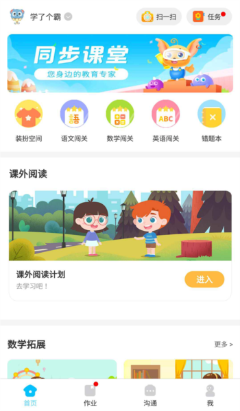 同步课堂2