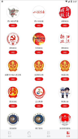 法治四川图片6