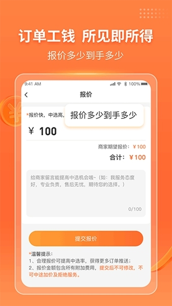 工奇兵师傅端app1