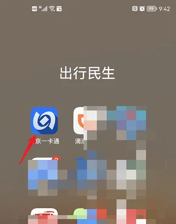 北京一卡通app图片11