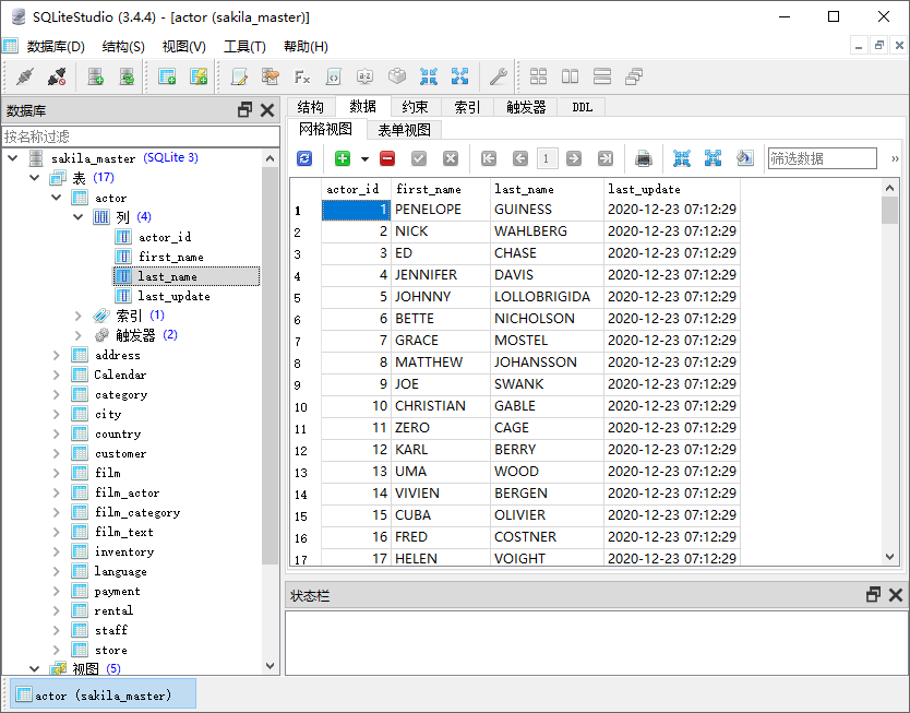 SQLiteStudio管理工具中文免费版，开源软件