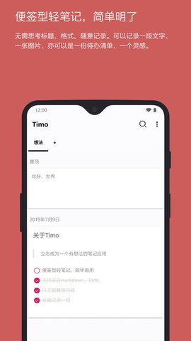 timo笔记app图片2