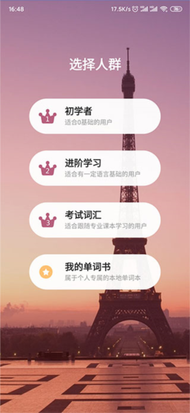 莱特法语学习背单词4