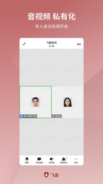 飞函2