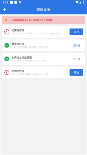 小明连点器app图片5