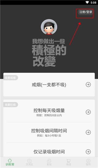 戒烟军团4