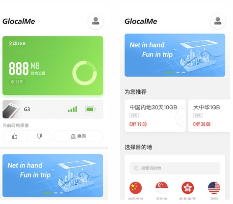 GlocalMe图片1
