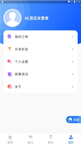 学法减分宝典APP图片2