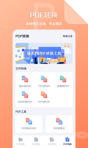 文件管理传输图片1