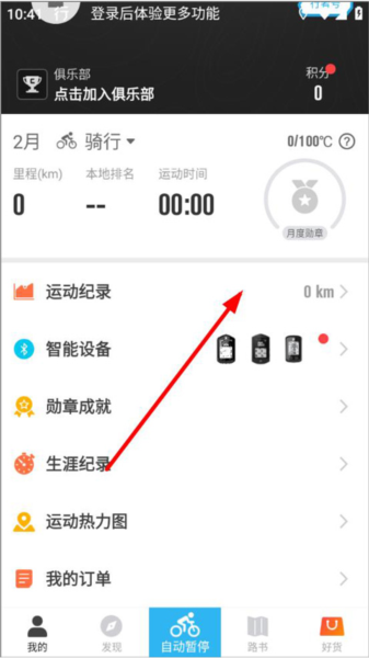 行者骑行APP图片16