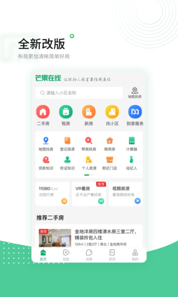 芒果二手房app图片2
