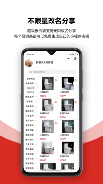 火一下超级报价表手机版图片