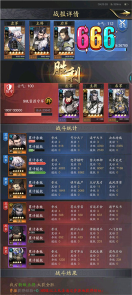 神将三国4