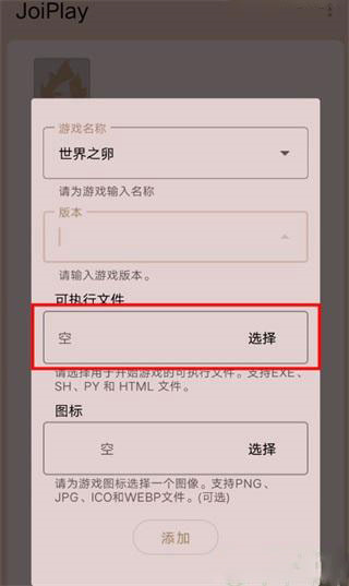 joiplay模拟器导入游戏方法图片4