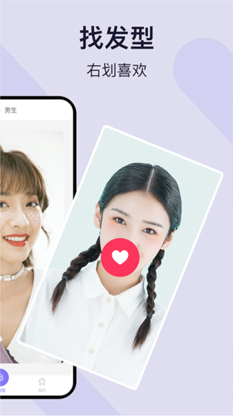 爱发型app图片2