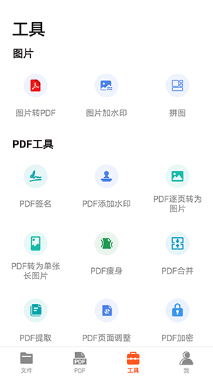 办公学习：PDF扫描王 安卓版v6.7.29