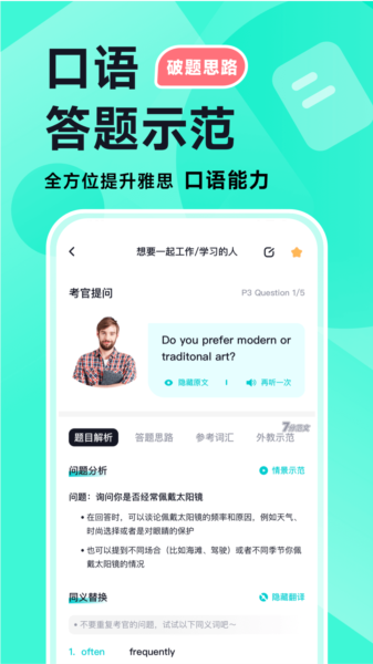 多次元雅思app图片3