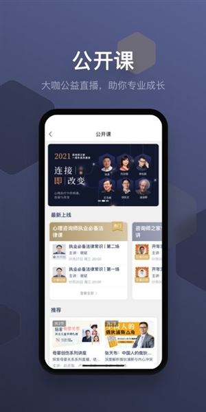咨询师之家5