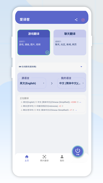 爱译客APP图片2