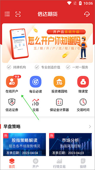 信达期货app图片3