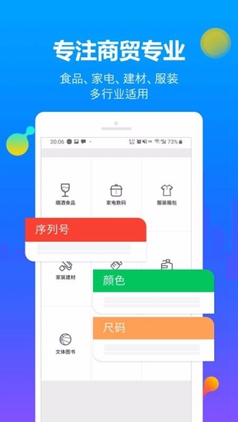 七色米进销存图片1