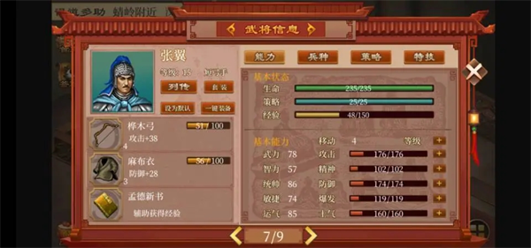 蜀汉传卧龙篇图片16