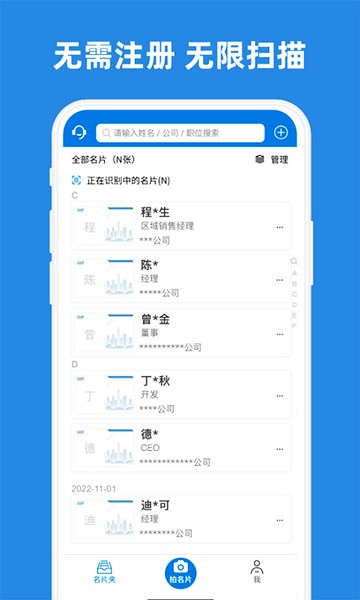 办公学习：名片之星 免费版v1.9.8