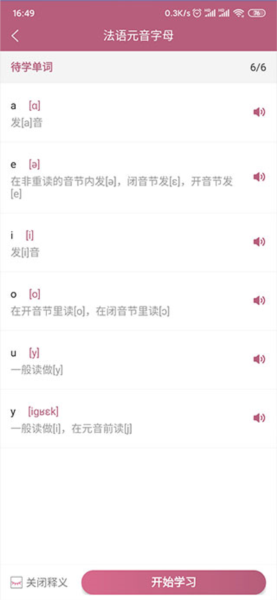 莱特法语学习背单词7