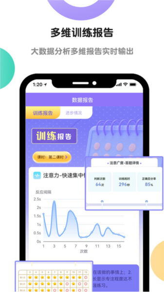 专注力训练图片1