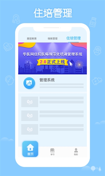 掌上华医图片4