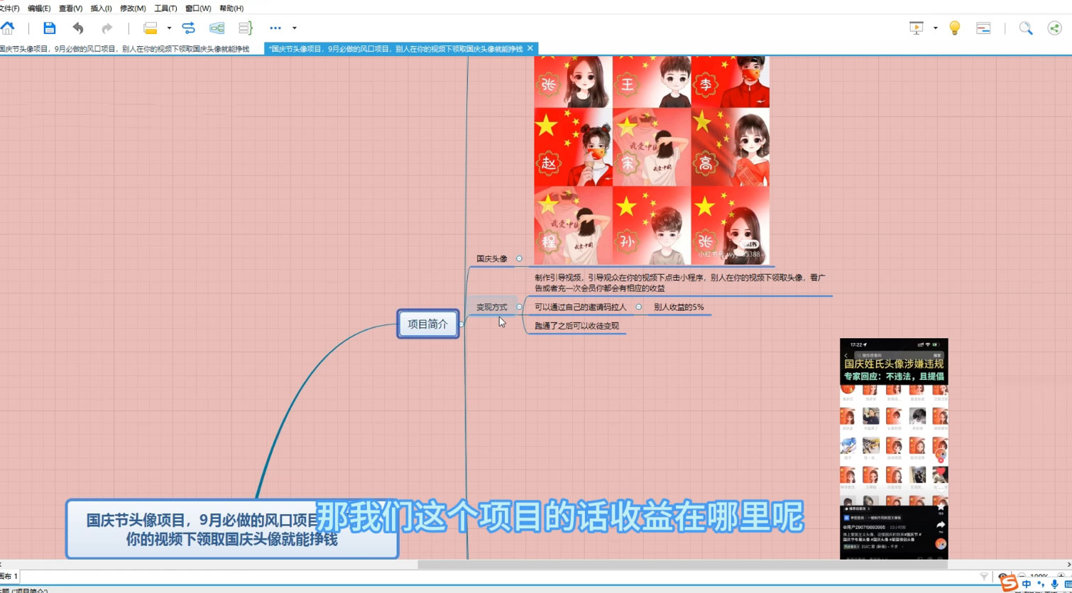 国庆节头像项目，9 月必做的风口项目，别人在你的视频下领取国庆头像就能挣钱