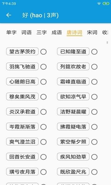 押韵大师图片1