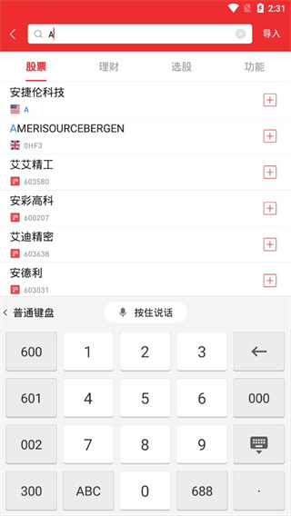 东方赢家app图片8
