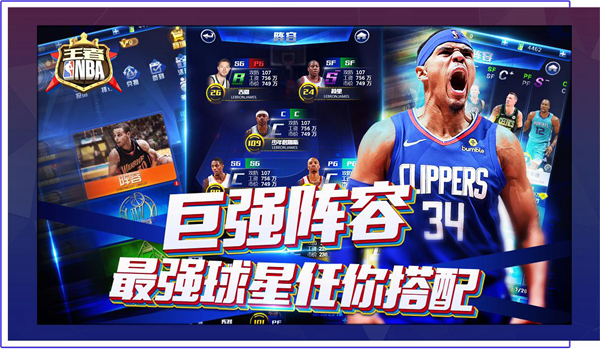 王者nba游戏图片1