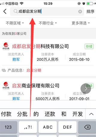 天眼查APP图片4