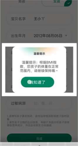 开心虎添加孩子信息图片4