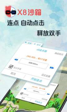 X8沙箱app图片4